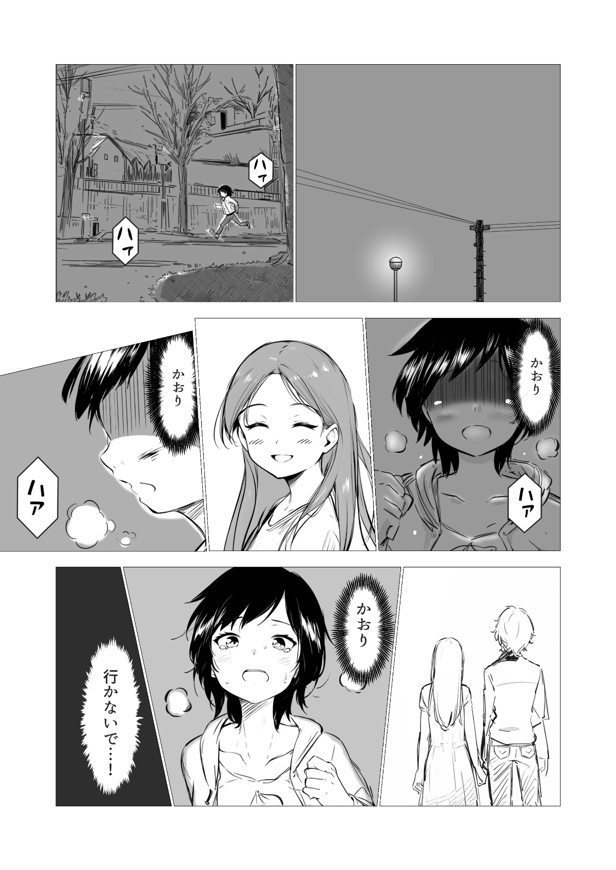 AI漫画「やっこと影女」