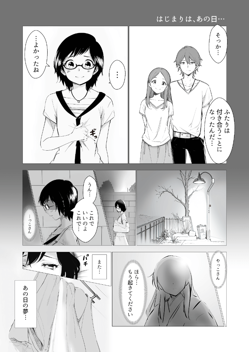 AI漫画「やっこと影女」