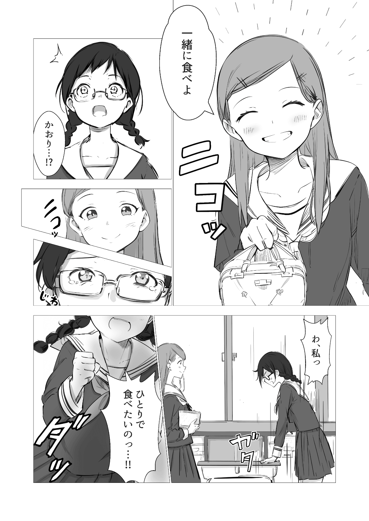 AI漫画「やっこと影女」