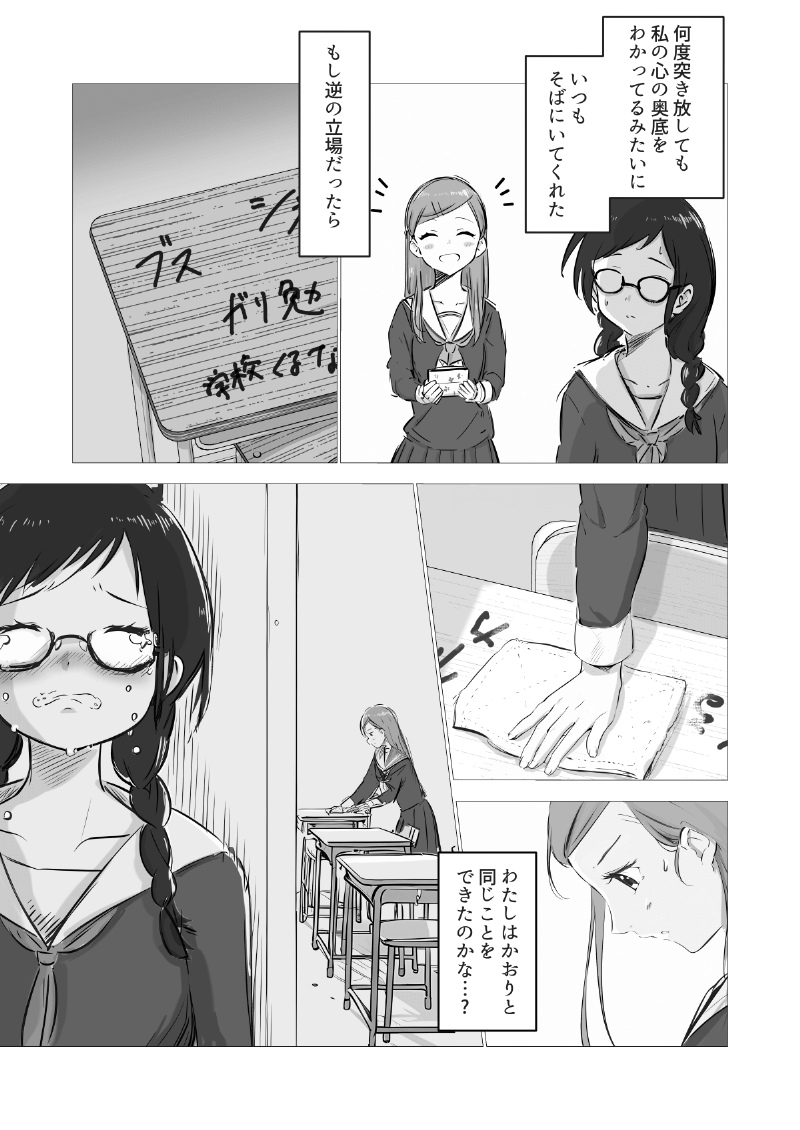 AI漫画「やっこと影女」