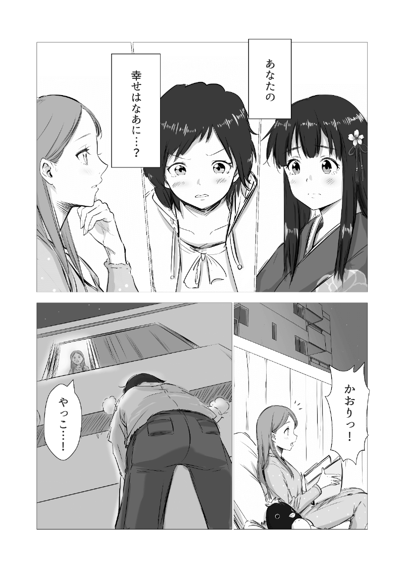 AI漫画「やっこと影女」