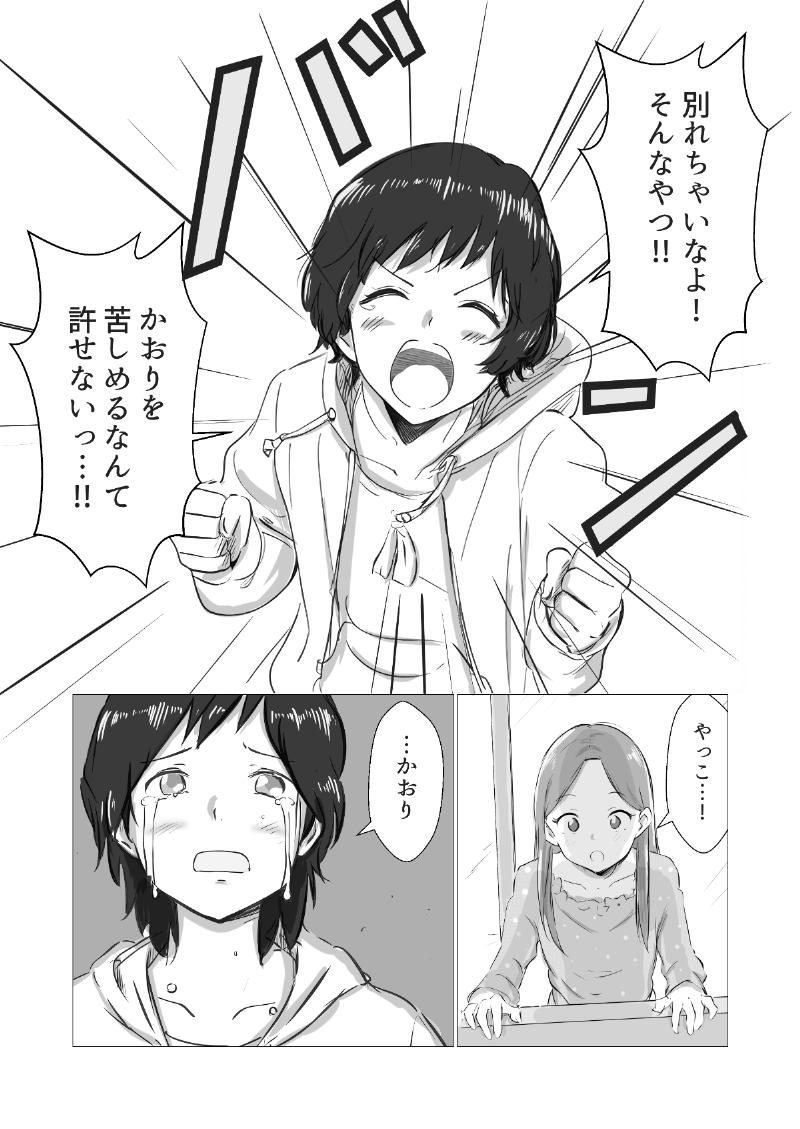 AI漫画「やっこと影女」