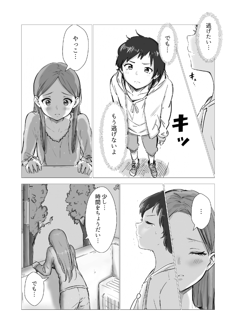 AI漫画「やっこと影女」