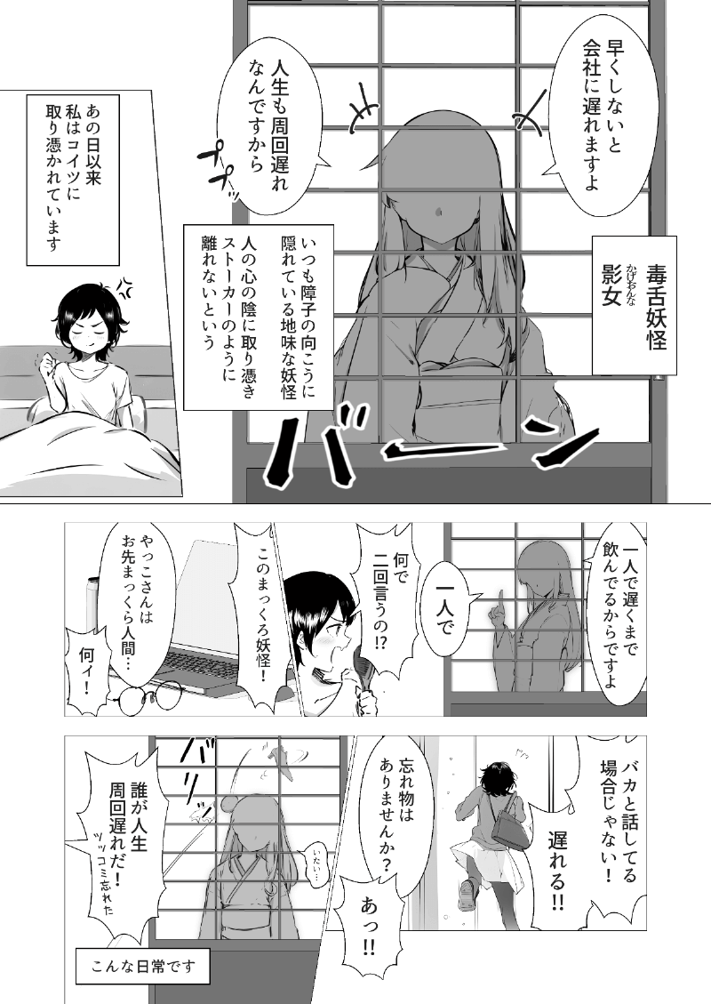 AI漫画「やっこと影女」