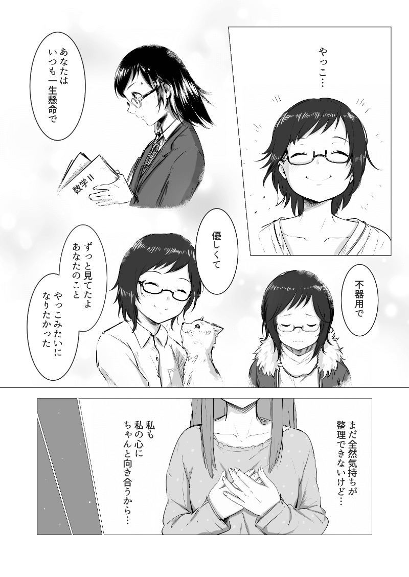 AI漫画「やっこと影女」
