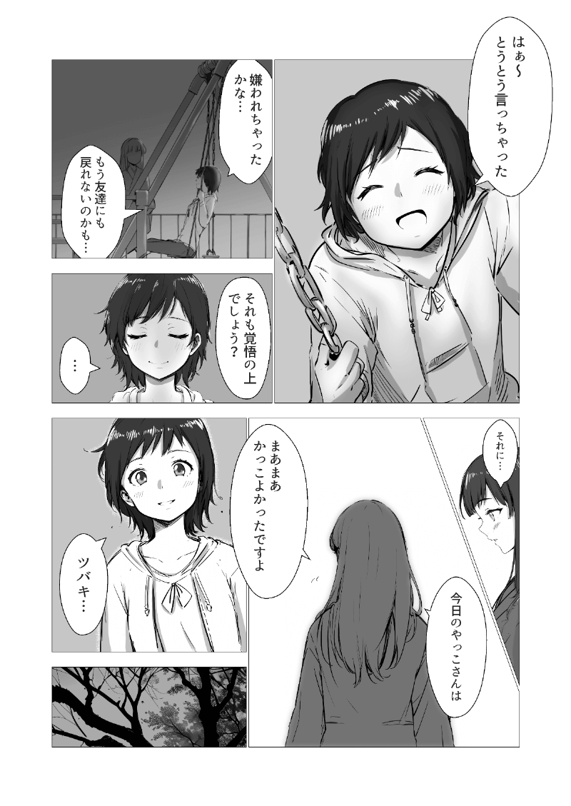 AI漫画「やっこと影女」