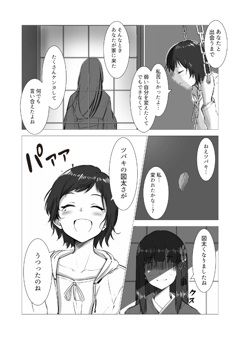 AI漫画「やっこと影女」