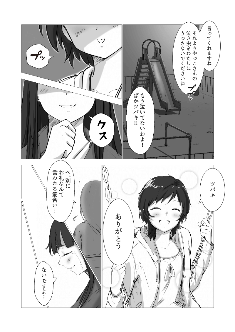 AI漫画「やっこと影女」