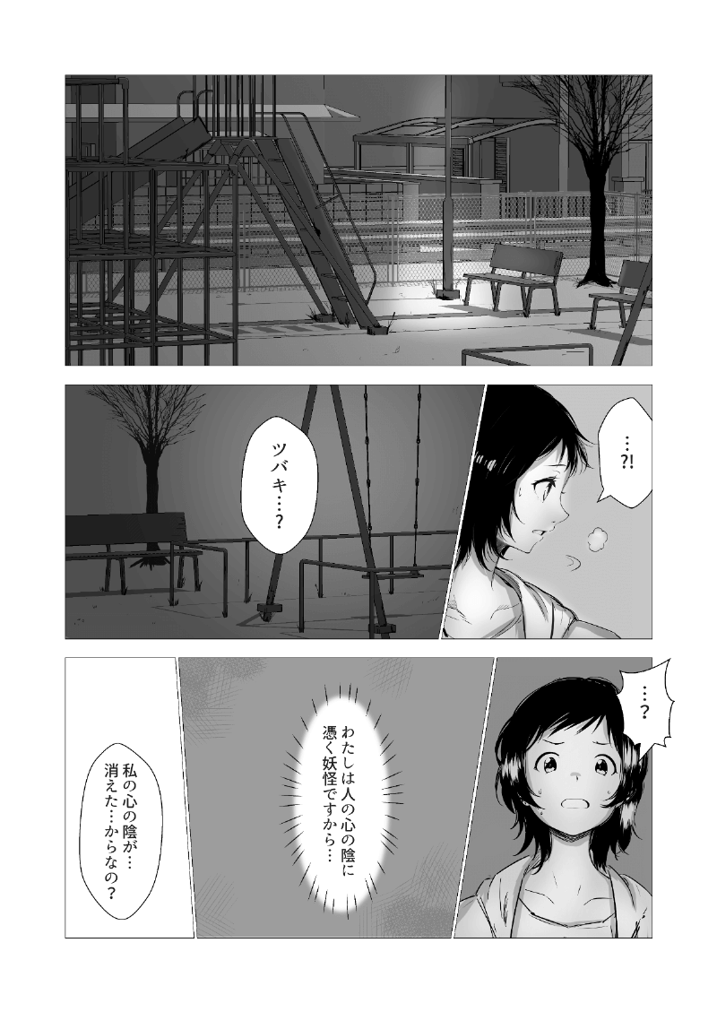 AI漫画「やっこと影女」