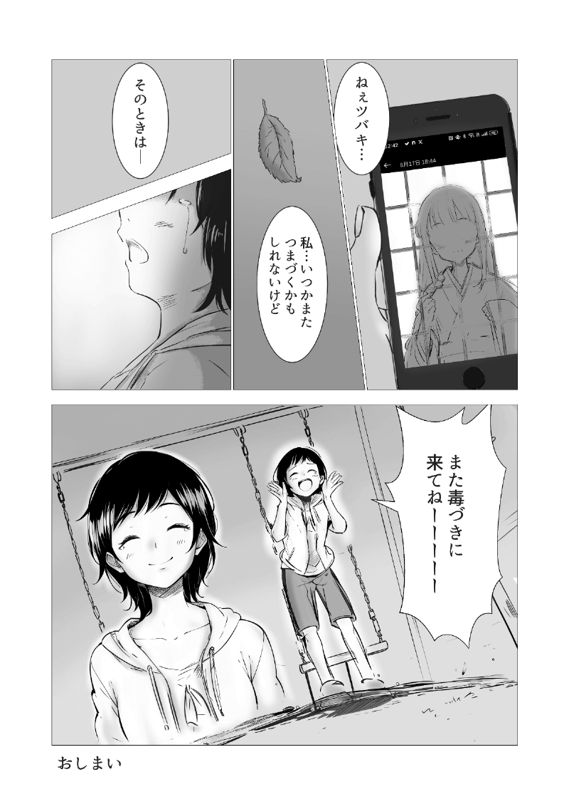 AI漫画「やっこと影女」