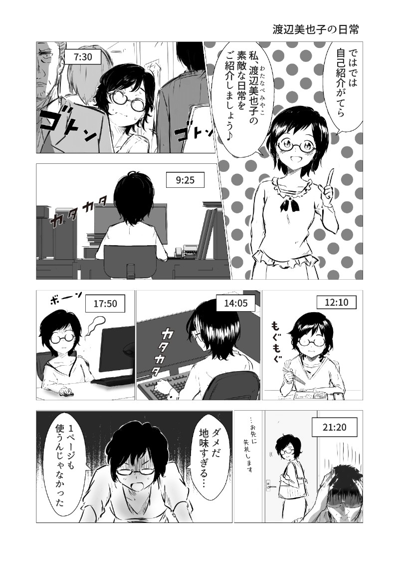 AI漫画「やっこと影女」