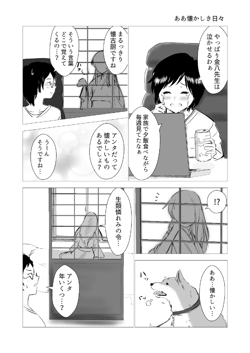 AI漫画「やっこと影女」
