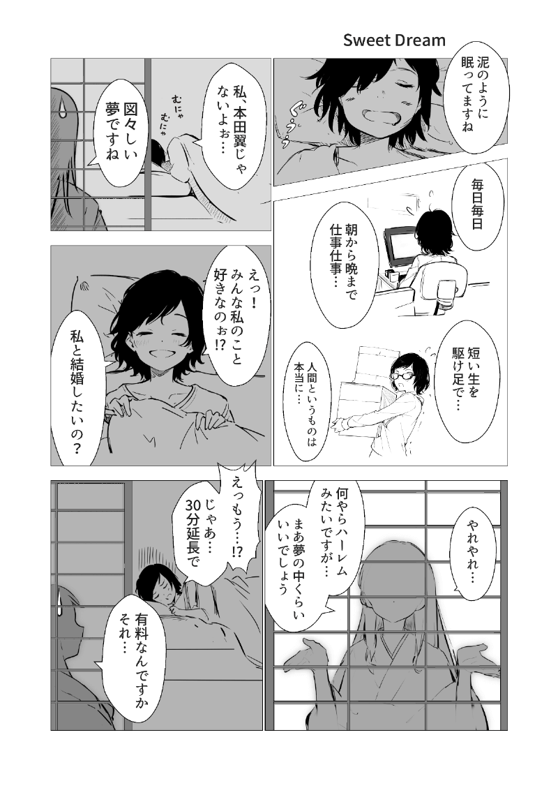 AI漫画「やっこと影女」