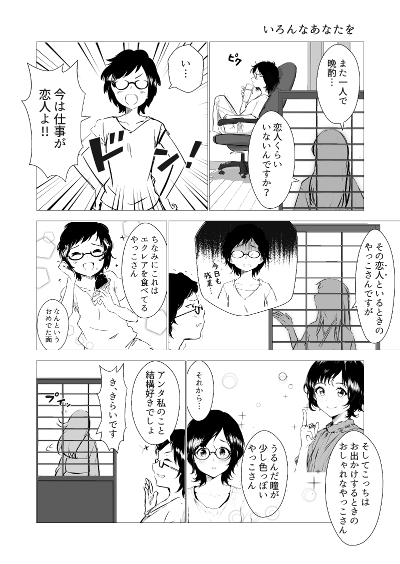 AI漫画「やっこと影女」