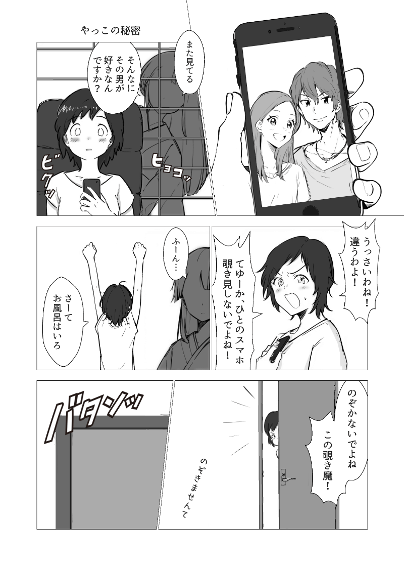AI漫画「やっこと影女」