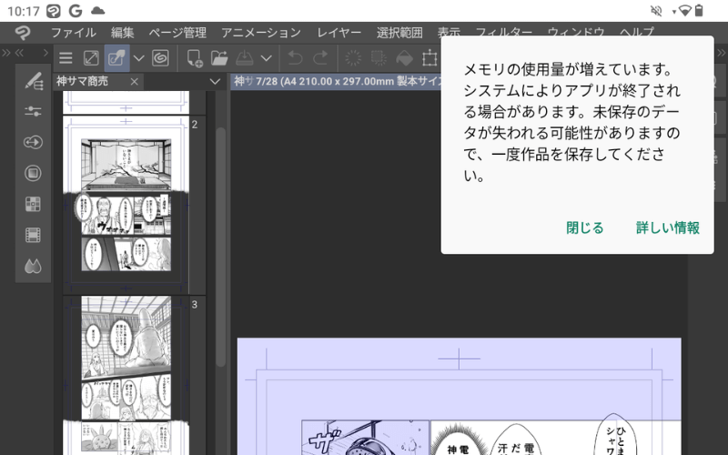 「Fun Drawing Pad UT2」メモリ警告